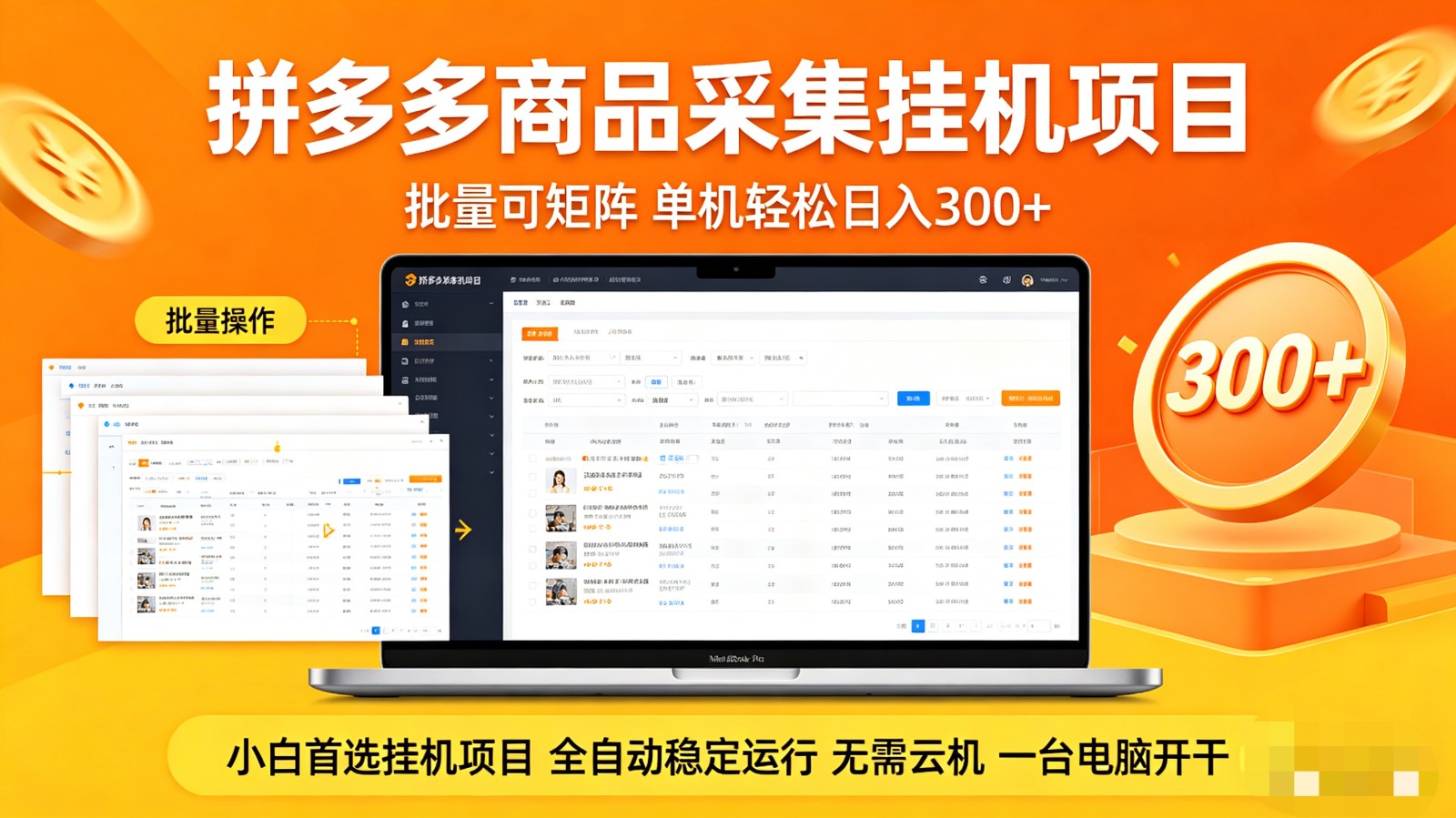 拼多多商品采集全自动挂机玩法 批量可矩阵 单机轻松日入300+-阿牛笔记