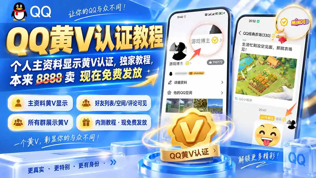 QQ黄V认证教程,个人主资料显示黄V认证,独家教程,本来 8888 卖 现在免费发放-阿牛笔记
