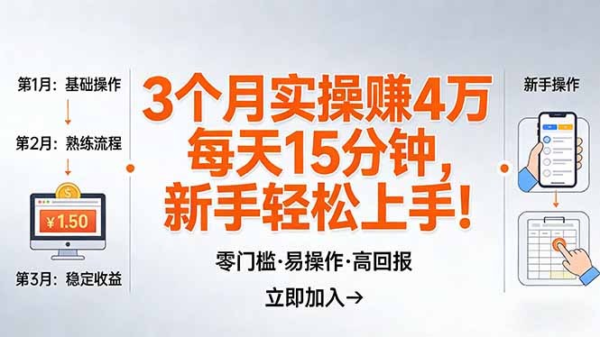 我3 个月实操赚了 4 万 ，每天操作15分钟，新手也能轻松上手！-阿牛笔记