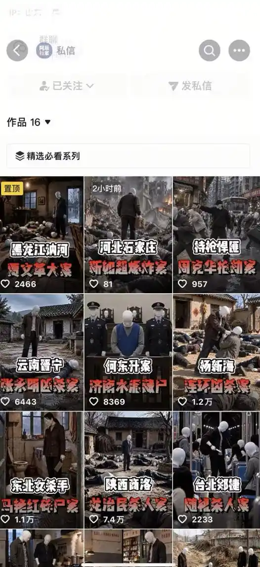 抖音8W粉丝博主的AI纪实大案还原教学，新人也能做出百W播放的悬疑内容，抓住AI风口红利，用AI讲好每一个真实故事-阿牛笔记
