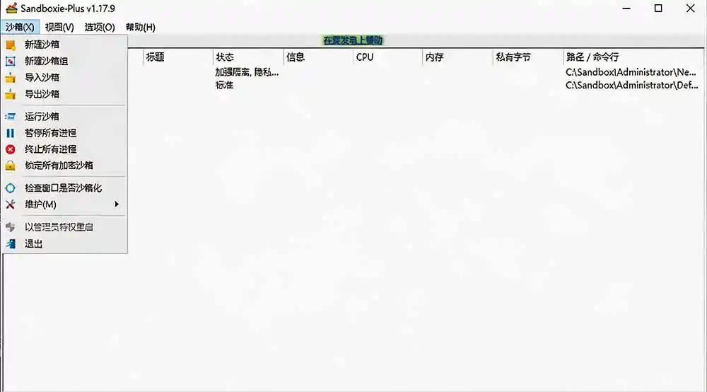 图片[2]-害怕电脑装到病毒软件？开源沙箱工具来了，轻松隔离运行未知应用，还能软件游戏无限多开！Sandboxie-阿牛笔记
