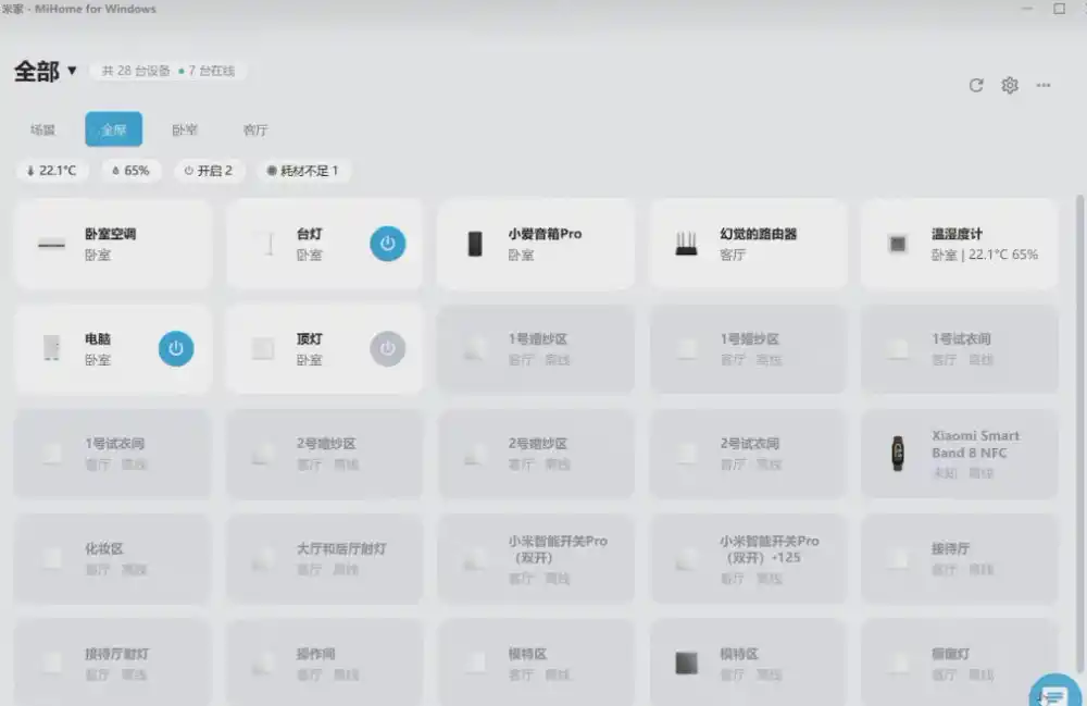 Windows电脑也能管全屋？这下真省心，米家生态桌面控制端来了，Github最新开源，MiHome-Windows-阿牛笔记