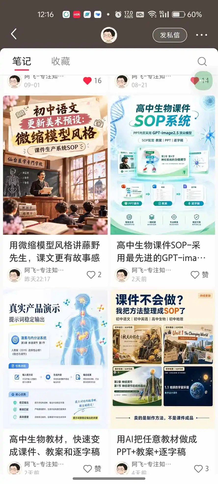 AI教辅生产系统实战课|教材一键生成PPT+教案+逐字稿,小红书原创课件制作+卖虚拟资料课件赚钱 AI教辅生产系统实战课|教材一键生成PPT+教案+逐字稿,小红书原创课件制作+卖虚拟资料课件赚钱