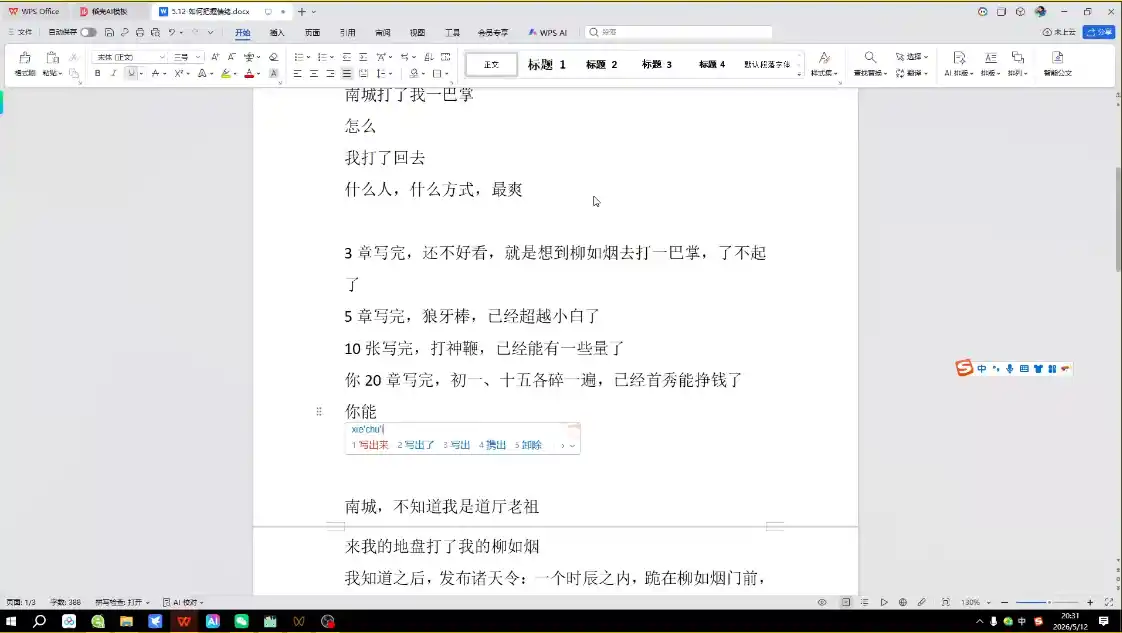 AI创作全赛道:小说、短剧、漫剧剧本一本通(更新) AI创作全赛道:小说、短剧、漫剧剧本一本通(更新)