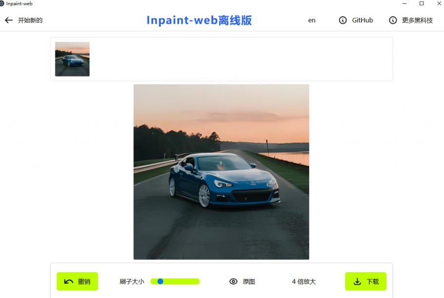 本地离线处理，4倍图片超分+AI涂抹去水印！Github上热门神器，免费高清修复图一键搞定！Inpaint-Web-阿牛笔记