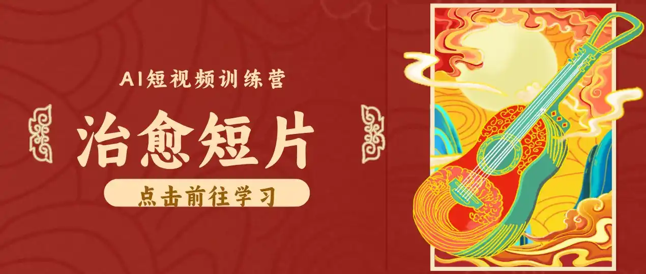 零成本副业｜AI制作农村治愈短片，普通人空闲就能做，小众赛道轻松涨粉变现月入万元-阿牛笔记