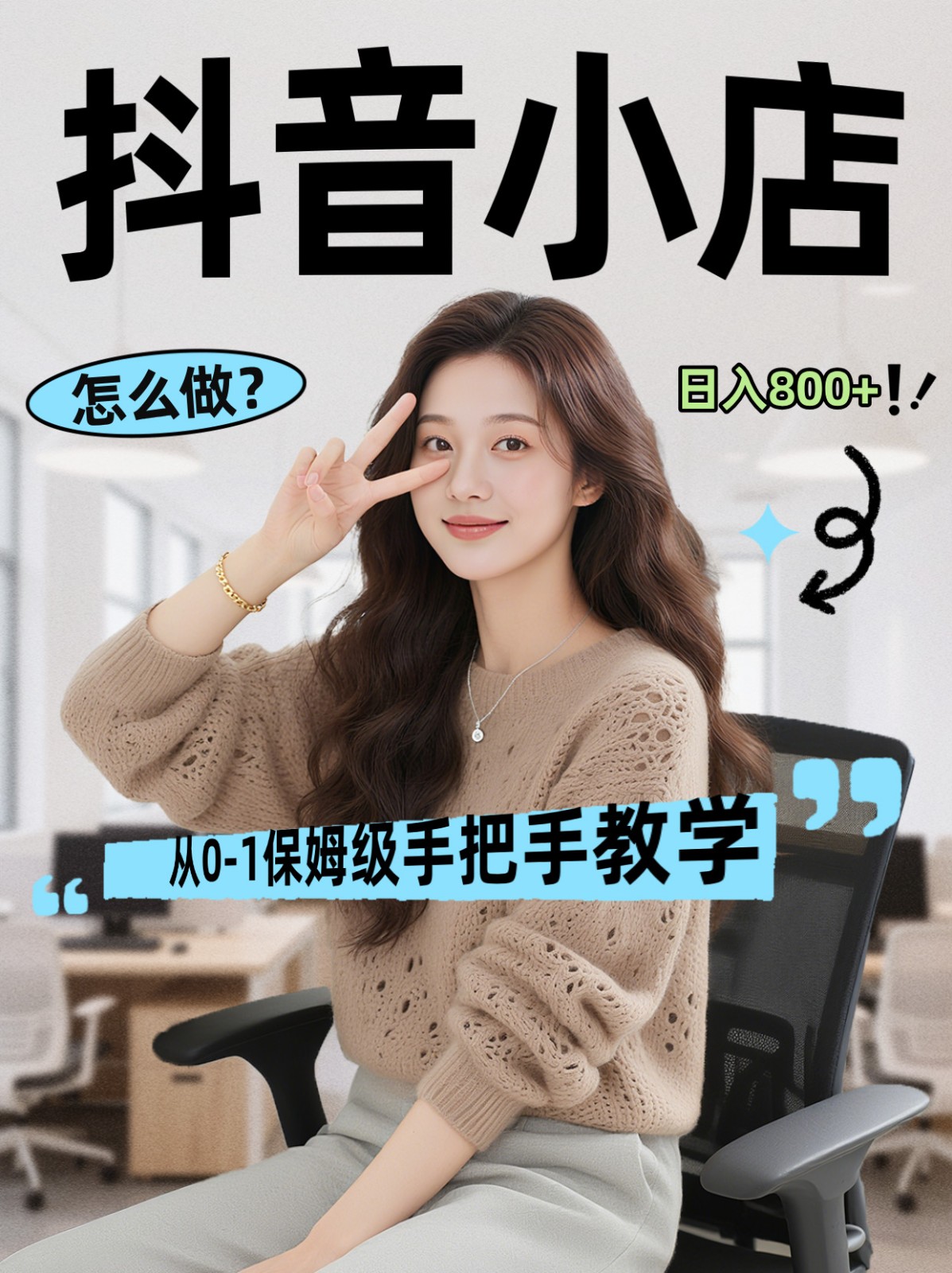 线上电商运营三天起店,零囤货轻资产、易复制、时间灵活品类灵活,长期作战规划-阿牛笔记