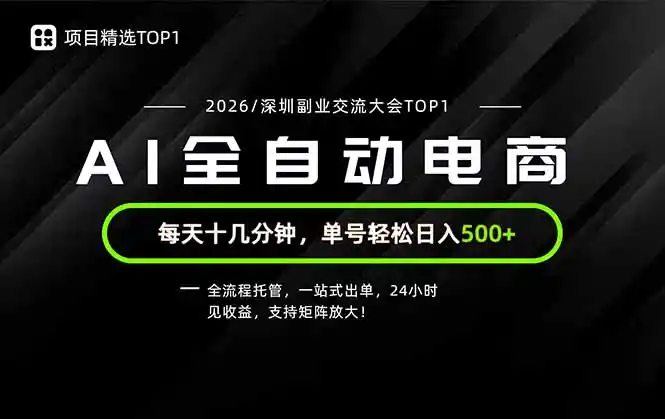 副业精选TOP1，全流程托管，24小时见收益，单号轻松日入500+-阿牛笔记