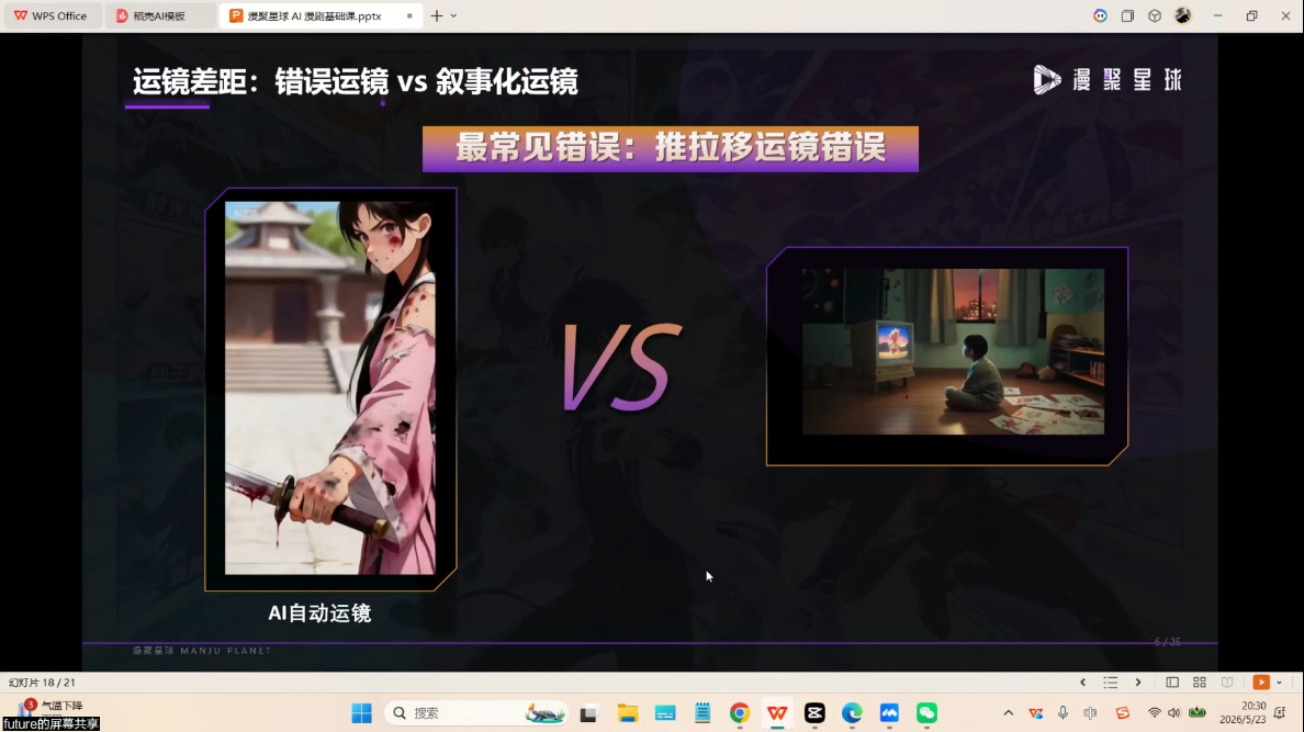 漫聚星球·AI漫剧全流程制作基础课程-阿牛笔记