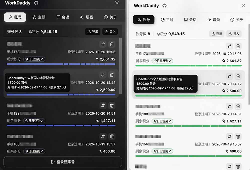 WorkBuddy重度用户必装！多账号·主题·增强工具集，零侵入、零重签名，WorkDaddy-阿牛笔记