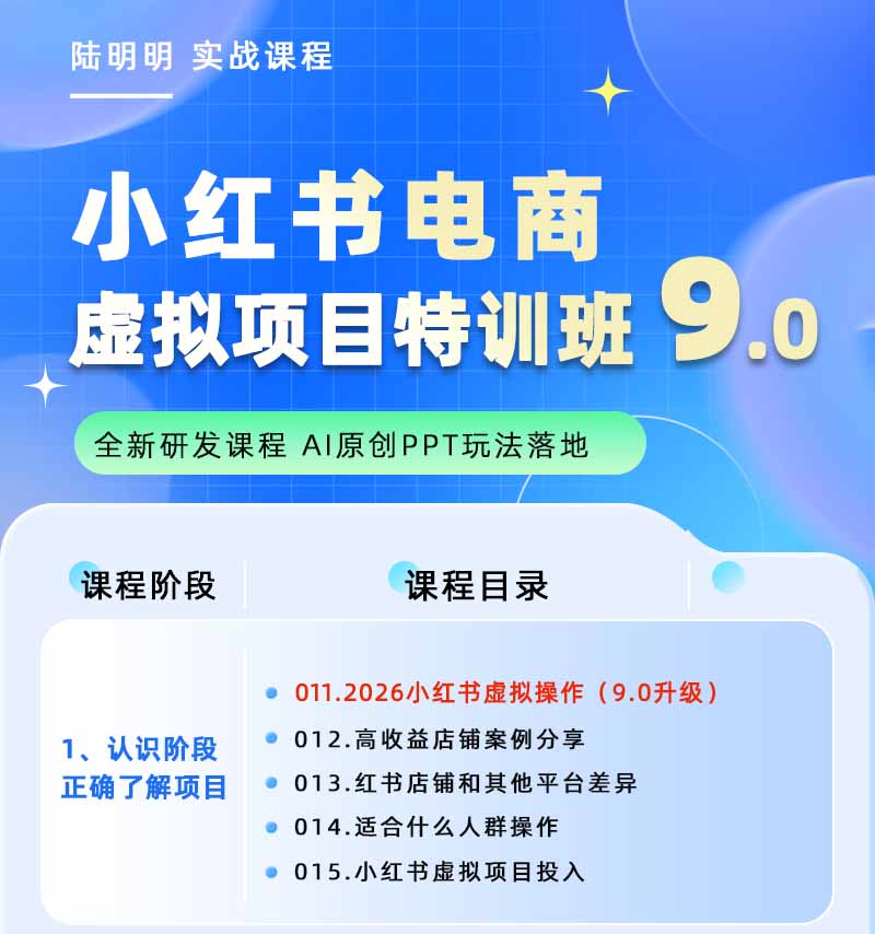 图片[1]-小红书虚拟项目特训班9.0，全面拥抱AI，批量产出原创PPT货源，单品/单店纯利润几万到几十W-阿牛笔记