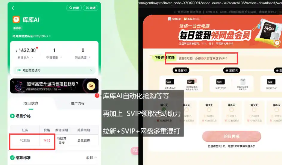 库库AI×百度SVIP:同一个用户收两笔钱,独家混合项目-阿牛笔记
