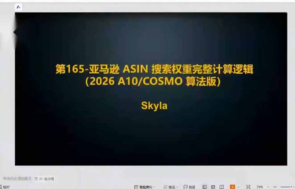 亚马逊跨境实战课-更新：全品类选品逻辑｜SP/SB/SD广告精细化｜新品打爆旺季爆单全套运营教程-阿牛笔记