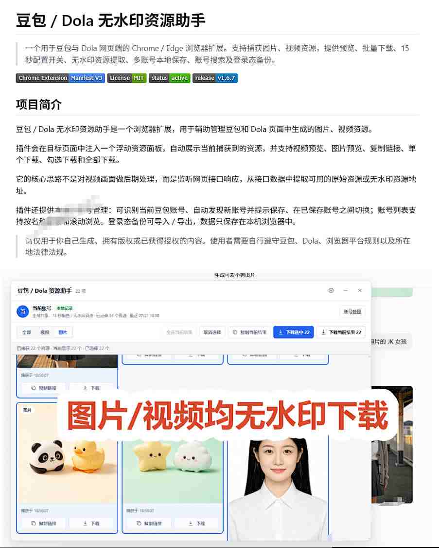 最新豆包无水印下载终于来了!支持豆包图片+视频,15秒视频配置本地账户管理及批量下载,浏览器插件-阿牛笔记