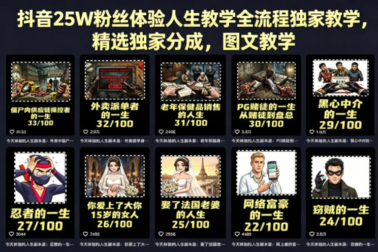 抖音25W粉丝体验人生教学全流程独家教学，精选独家分成，图文教学-阿牛笔记