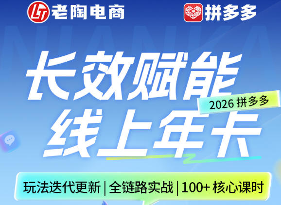 拼多多线上SVIP线上年卡，从认知到基础、从推广到活动、从活动到玩法，全链路实战(26年4月15日更新)-阿牛笔记