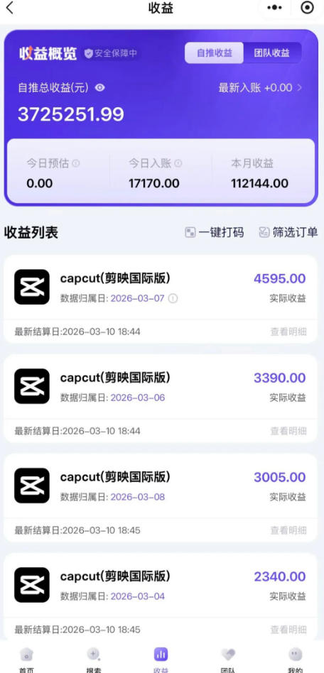 海外TikTok剪映cupcut拉新，市场广阔，潜力巨大，月入1w+，适合TK创作者的新机会-阿牛笔记