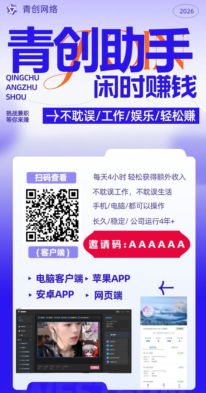 图片[1]-青创助手0门槛副业！每天手机挂机4小时日赚300+！无套路！-阿牛笔记