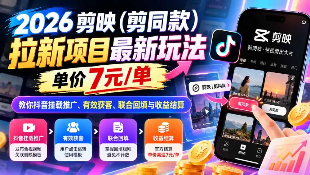 2026剪映(剪同款-阿牛笔记