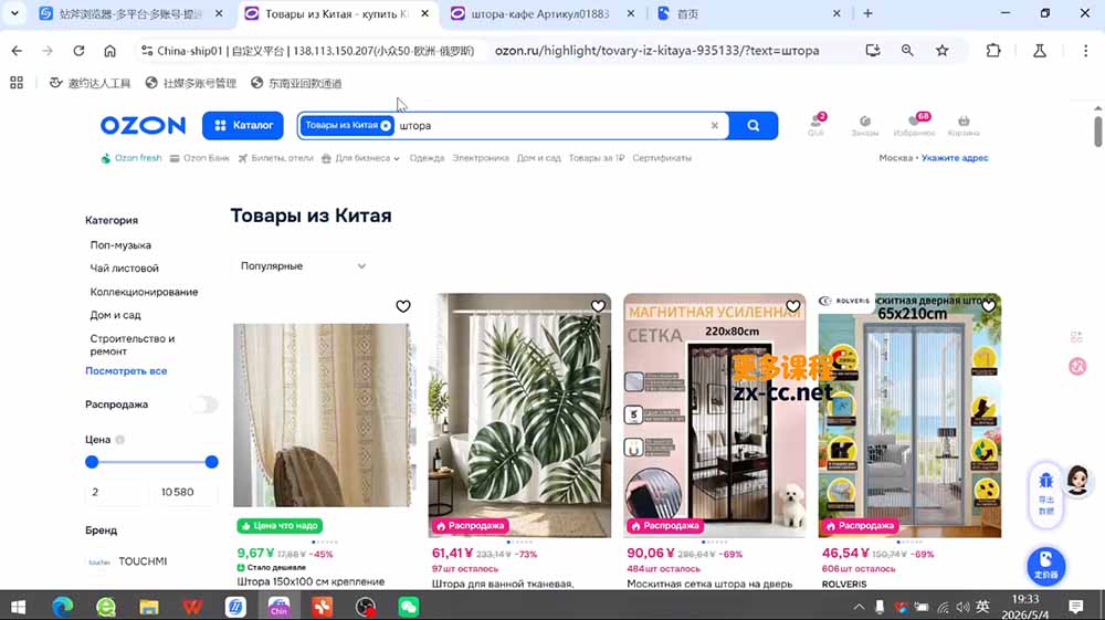 OZON 跨境电商实战课,零基础开店运营全教程,精通物流定价快速出单-阿牛笔记