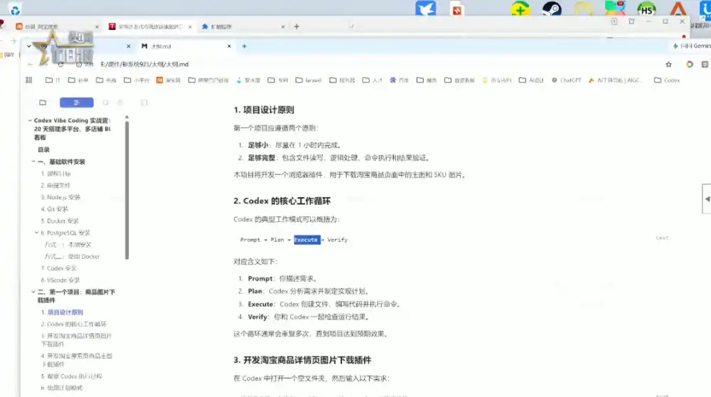 电商108将·用Codex做出电商BI系统 电商108将·用Codex做出电商BI系统