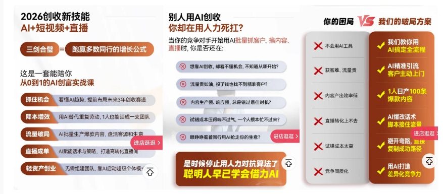 2026创收新技能AI+短视频+直播，用AI爆改生意，这是一套能陪你从0到1的AI创富实战课-阿牛笔记