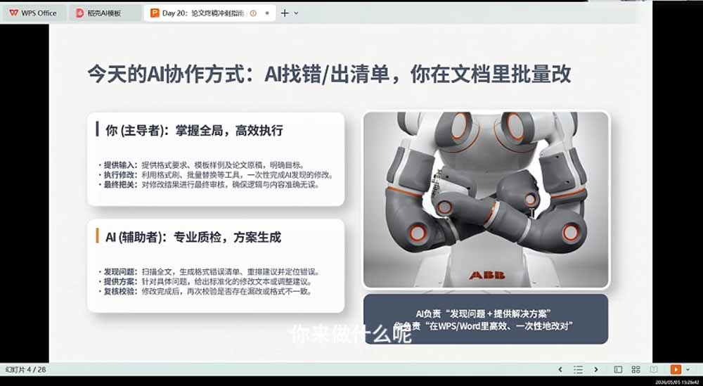 21天AI论文成稿实战营：选题定向×文献提纲×AIGC合规×全文整合，完成可交导师的阶段稿-阿牛笔记