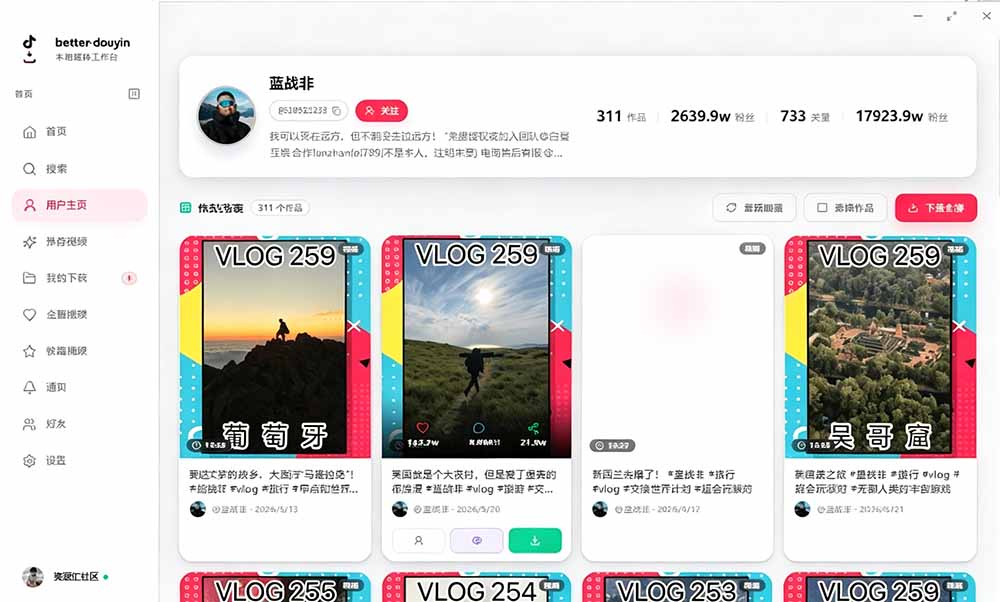 别再乱找了!D音下载快如闪电,支持批量下载用户作品收藏列表和点赞列表,开源免费 Better-douyin-R-阿牛笔记