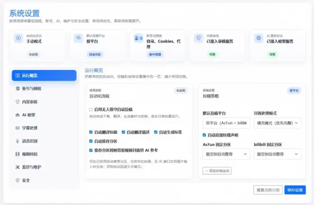 Github上闷声搞事的自动化神器，YouTube视频全流程搬到B站和A站，像发朋友圈一样简单Y2A-Auto-阿牛笔记