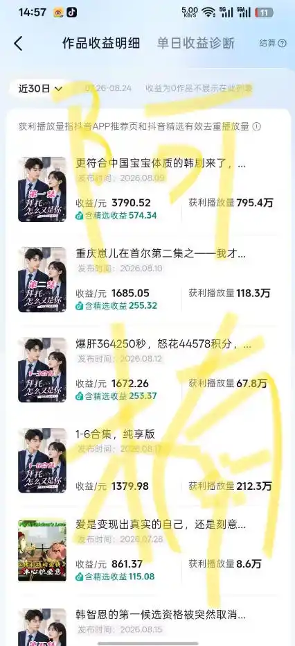 抖音40w粉丝博主AI韩剧教学,零基础制作韩剧校园恋爱短片,小白也能解锁抖音精选独家收益,日入1k+-阿牛笔记