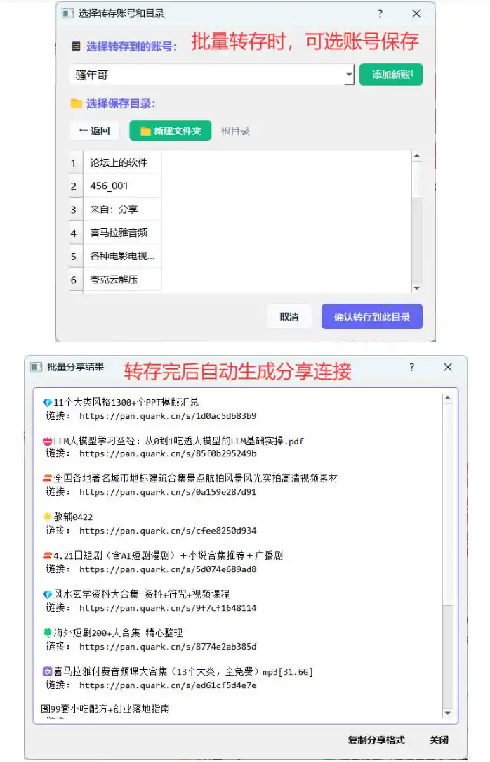 夸克网盘批量文件重命名，批量转存、批量分享、批量复制，内置AI功能-阿牛笔记