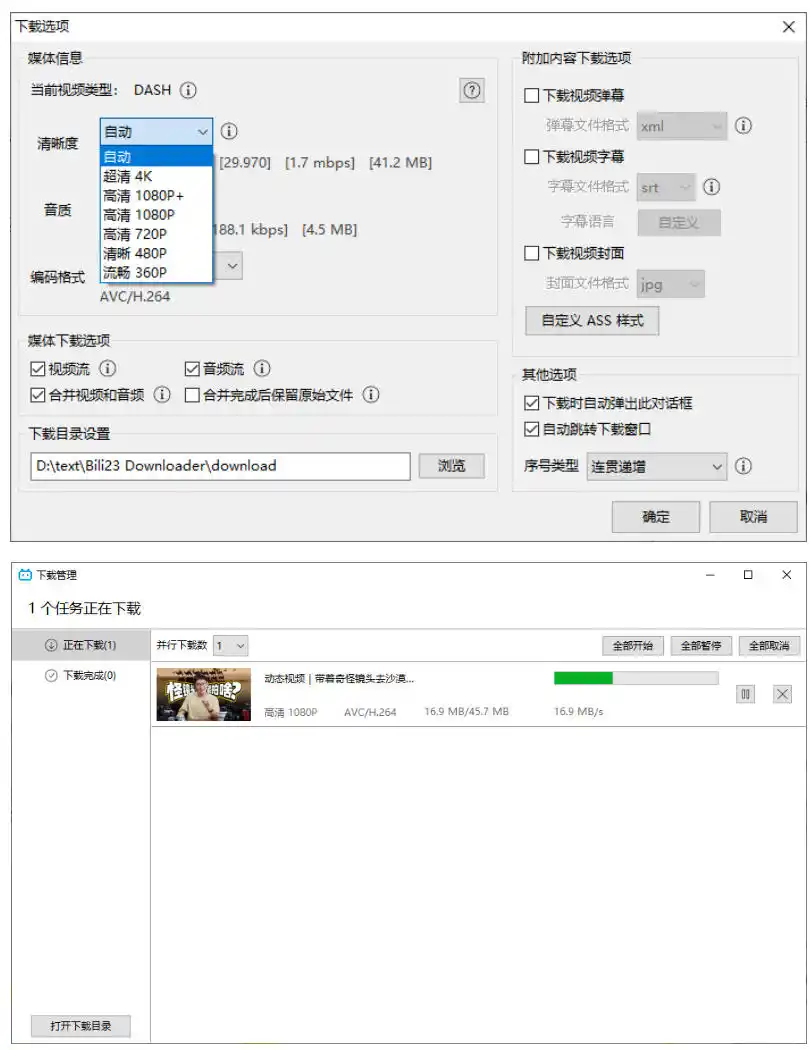 最新B站视频下载工具!支持4K画质,批量不限速下载,使用简便且完全免费,Bili23最新B站解析下载器-阿牛笔记