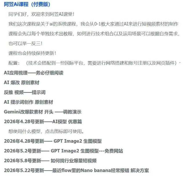 AI视频素材实战班,0-1系统教学,从零基础到进阶高手AI驱动素材焕新,提升跑量潜能,助力投产翻倍(更新)-阿牛笔记