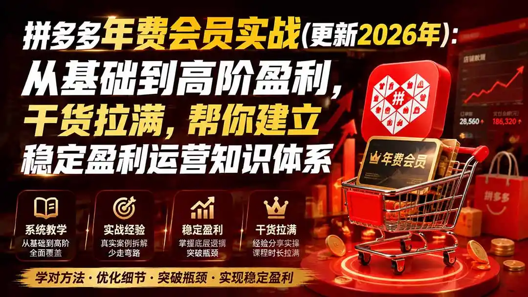 拼多多年费会员实战(更新1029 拼多多年费会员实战(更新1029