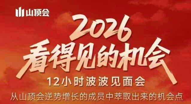 2026看得见的机会，剖析十几个实战案例，可直接抄作业，再优化迭代，内容超全，干货满满-阿牛笔记