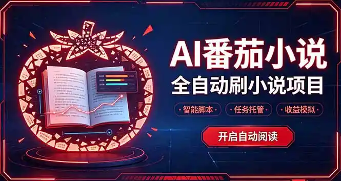 轻资产 AI 自动化项目，全天自动运行-阿牛笔记