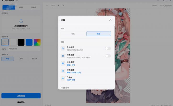 Windows离线抠图神器来了！支持批量抠图+证件照排版打印，基于RMBG2模型，GPU加速方块AI抠图-阿牛笔记