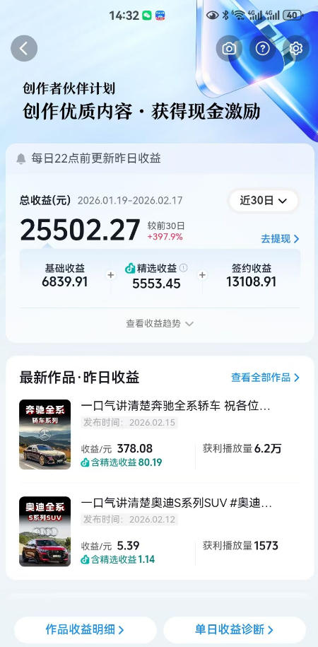 抖音某大佬汽车科普解说教学，流量嘎嘎猛，撸创作伙伴计划精选独家收益，日入5张+(更新0316)-阿牛笔记