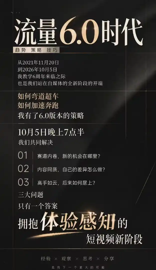 流量6.0时代IP破局课-更新:拆解流量1.0到6.0演变趋势+AI视觉辨识度+短视频内容实操策略 流量6.0时代IP破局课-更新:拆解流量1.0到6.0演变趋势+AI视觉辨识度+短视频内容实操策略