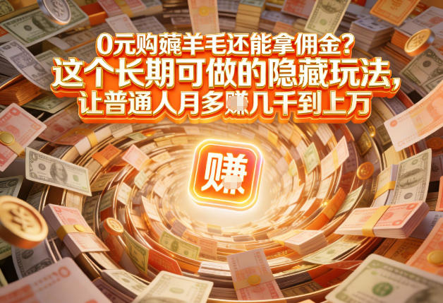 现在谁离得开网购？但会用这个工具的人，早就把花钱变成賺钱了【揭秘】-阿牛笔记