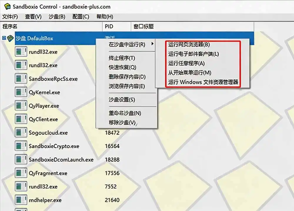 图片[1]-害怕电脑装到病毒软件？开源沙箱工具来了，轻松隔离运行未知应用，还能软件游戏无限多开！Sandboxie-阿牛笔记