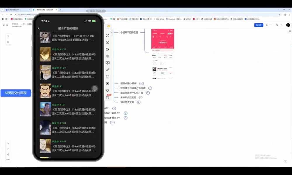 AI漫剧超级增长课：一人AI内容公司×账号运营×漫剧制作×商业变现×从0到1全流程实战-阿牛笔记