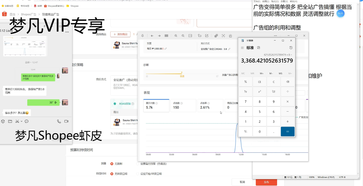 梦凡老师·Shopee虾皮高阶运营课程-阿牛笔记