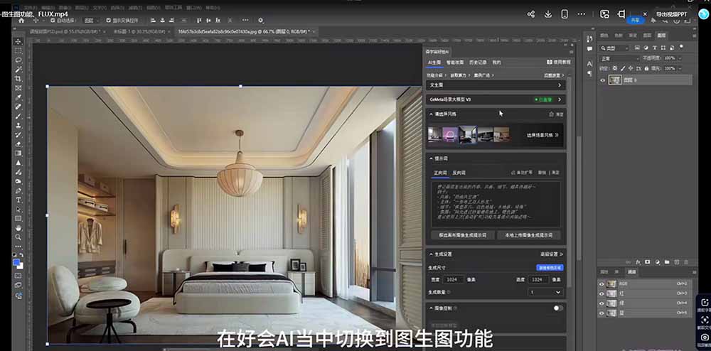 AI效果图类全面教学：文生图+图生图+FLUX，快速生成家具摄影棚级产品图-阿牛笔记