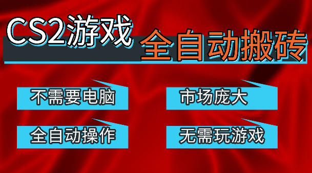 热门游戏国内交易平台自动捡漏賺米，不耗费时间，包教包会，手机即可完成全部操作，日入300+稳定副业【揭秘】-阿牛笔记