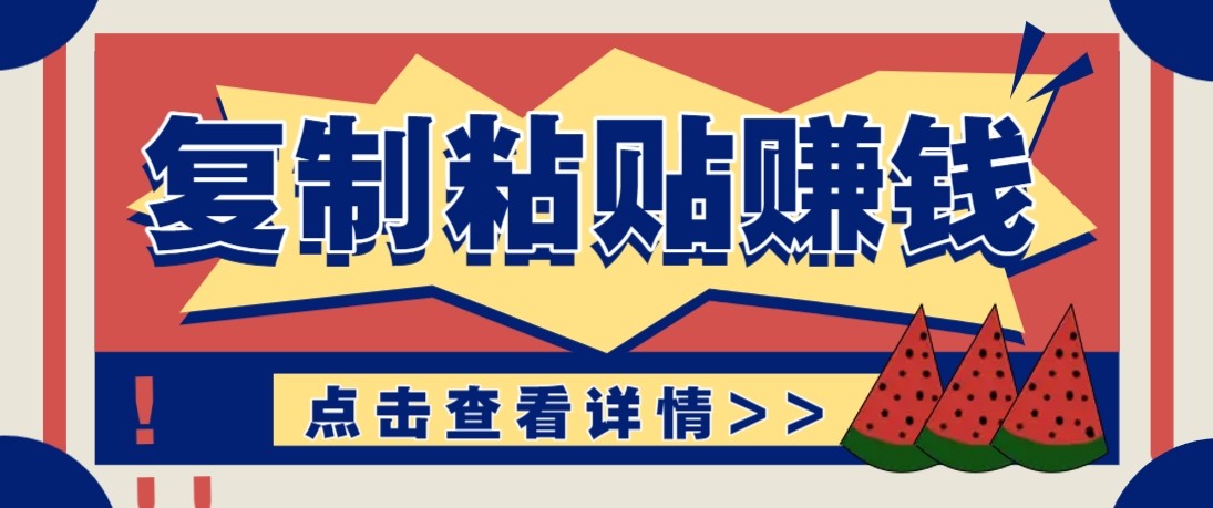零门槛零成本复制粘贴赚钱项目，评论区留言评论即可轻松日赚取100+-阿牛笔记