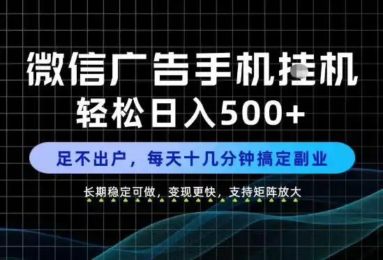 副业首选!每天十几分钟,轻松日入500+,长期稳定变现,做就有收益!【揭秘】 副业首选!每天十几分钟,轻松日入500+,长期稳定变现,做就有收益!【揭秘】