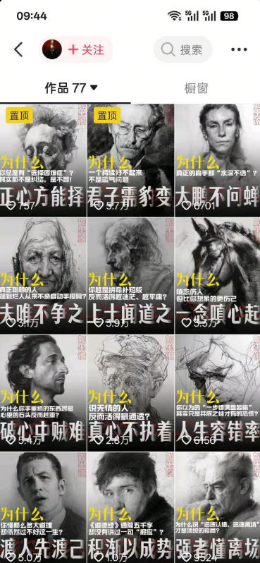 人性思维格局短视频教学：20W博主亲授×标准化流程×字幕封面设计×AI提示词×橱窗带货6W件实战经验-阿牛笔记