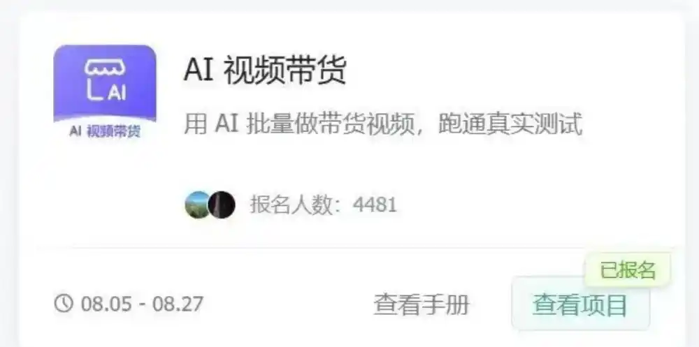 AI图书短视频带货SOP实战教学,手把手带你跑通AI带货掘金之路,高客单高佣金,带货形式多元,轻松月入1W+ AI图书短视频带货SOP实战教学,手把手带你跑通AI带货掘金之路,高客单高佣金,带货形式多元,轻松月入1W+