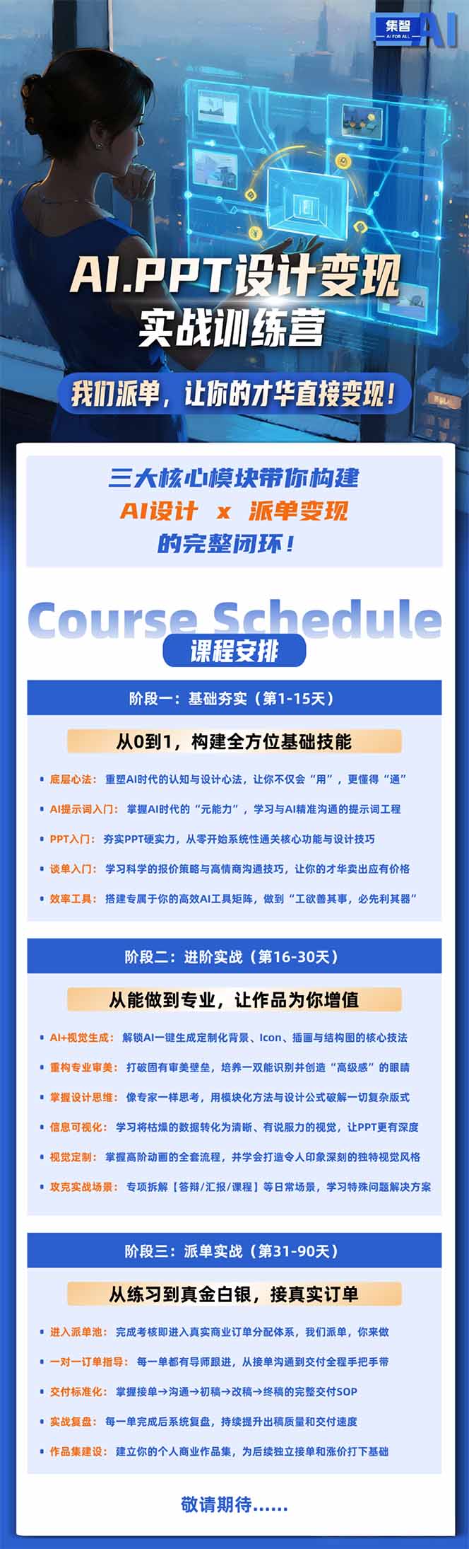 AI·PPT设计变现实战训练营，从0到1学AI设计+派单变现，学完直接接真实订单赚钱-阿牛笔记